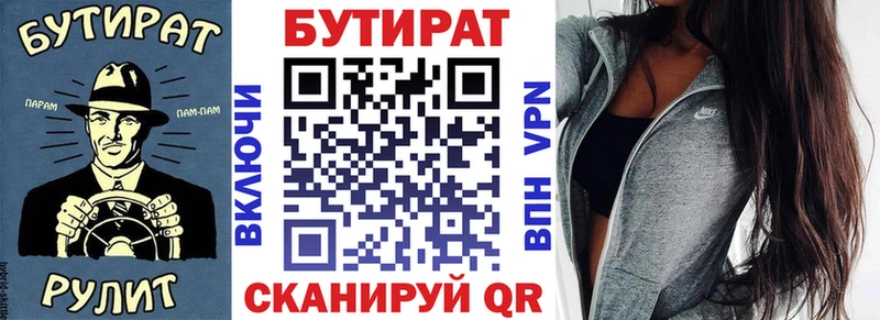 дарнет шоп  Ужур  БУТИРАТ Butirat 
